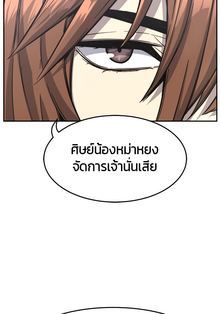 เซียนสัมผัสดาบ - หน้า 62