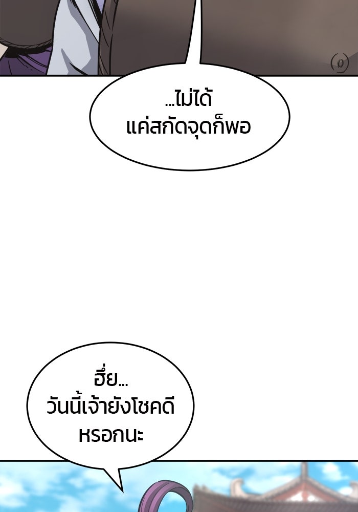 เซียนสัมผัสดาบ - หน้า 64