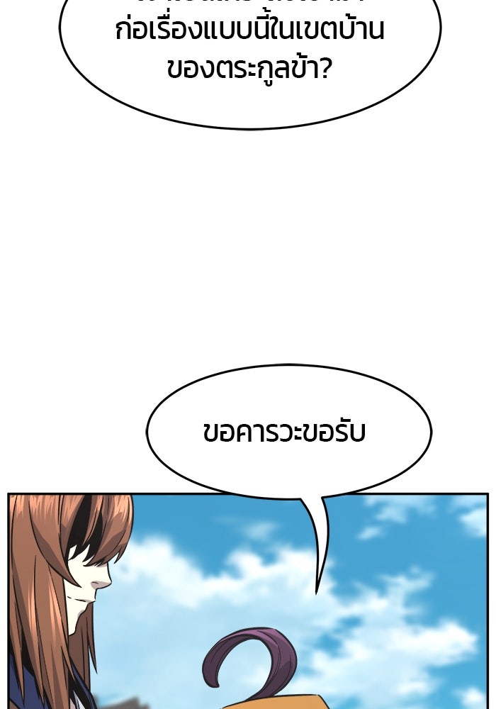 เซียนสัมผัสดาบ - หน้า 68