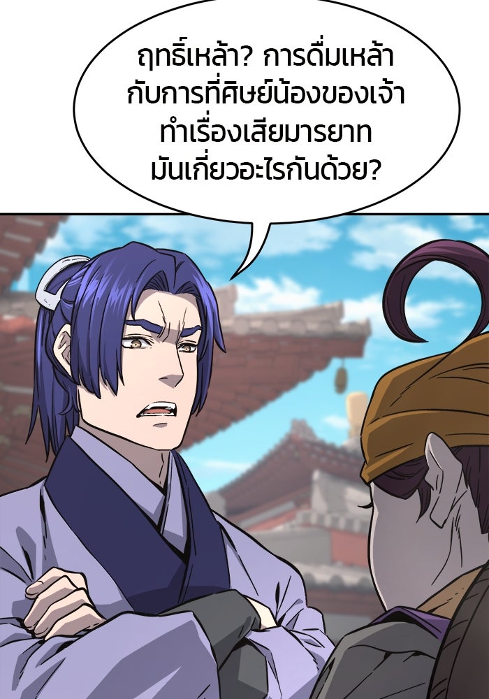 เซียนสัมผัสดาบ - หน้า 78