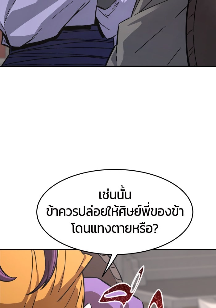 เซียนสัมผัสดาบ - หน้า 79