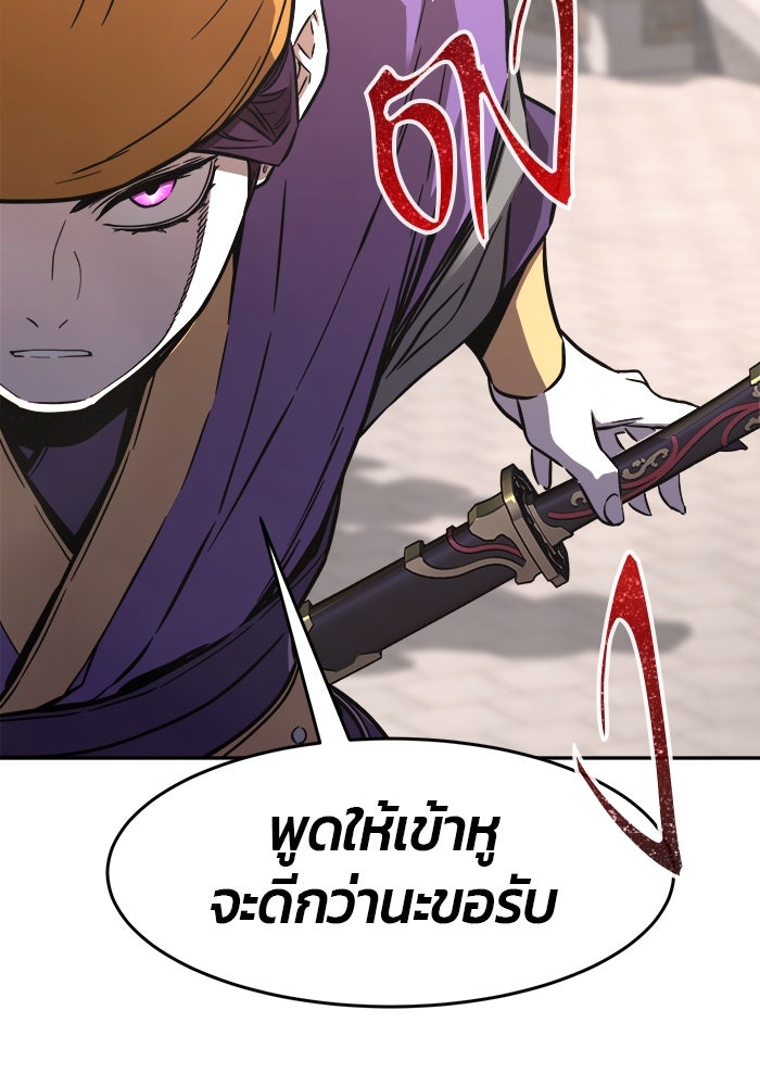 เซียนสัมผัสดาบ - หน้า 80