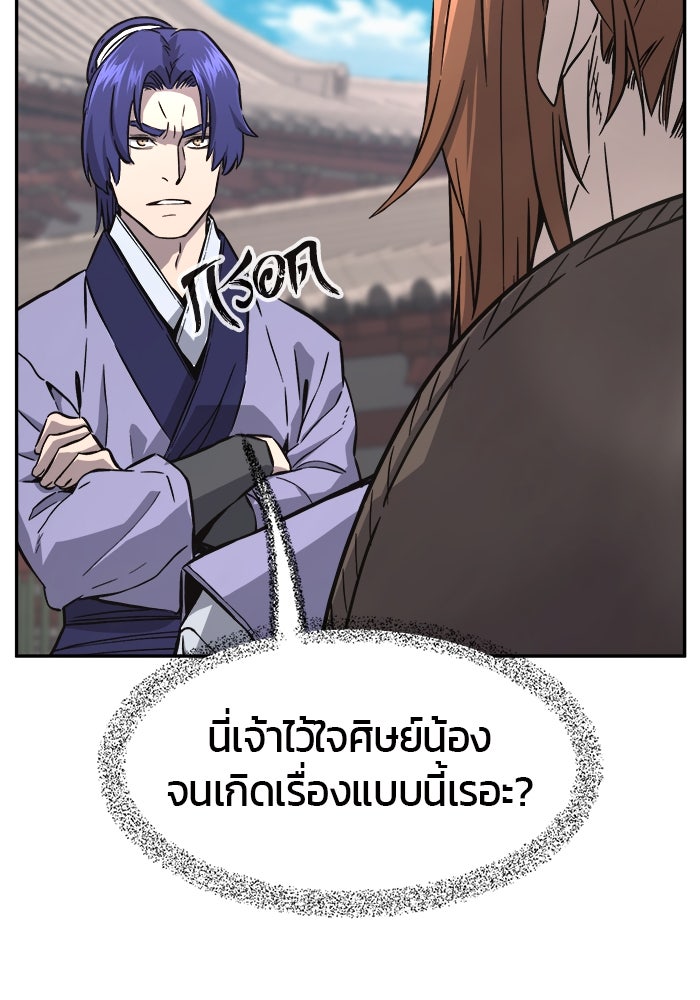 เซียนสัมผัสดาบ - หน้า 83