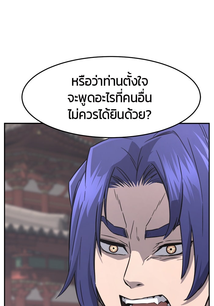 เซียนสัมผัสดาบ - หน้า 86