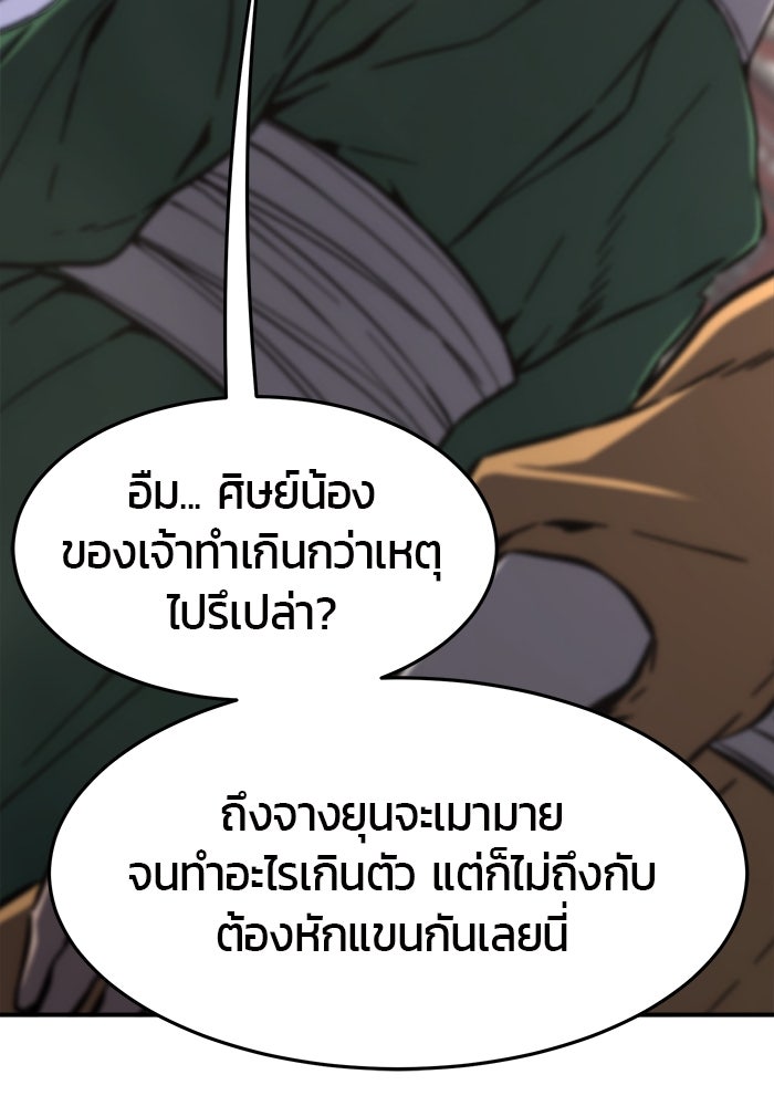 เซียนสัมผัสดาบ - หน้า 90