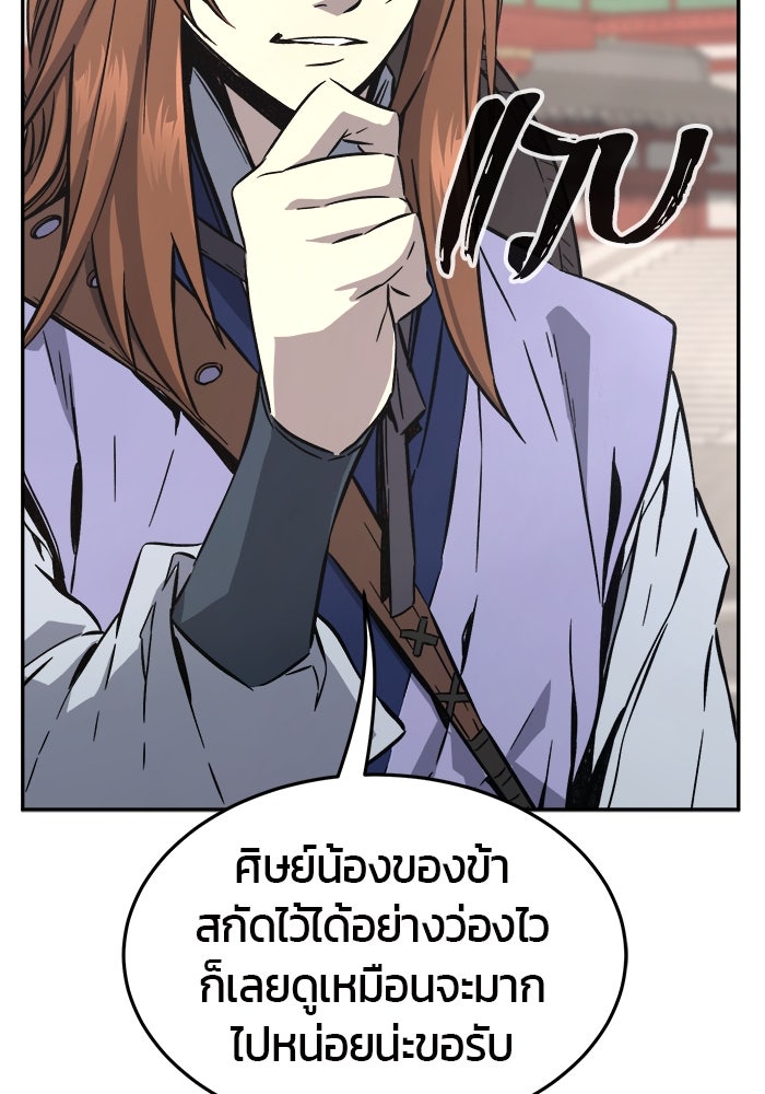 เซียนสัมผัสดาบ - หน้า 92