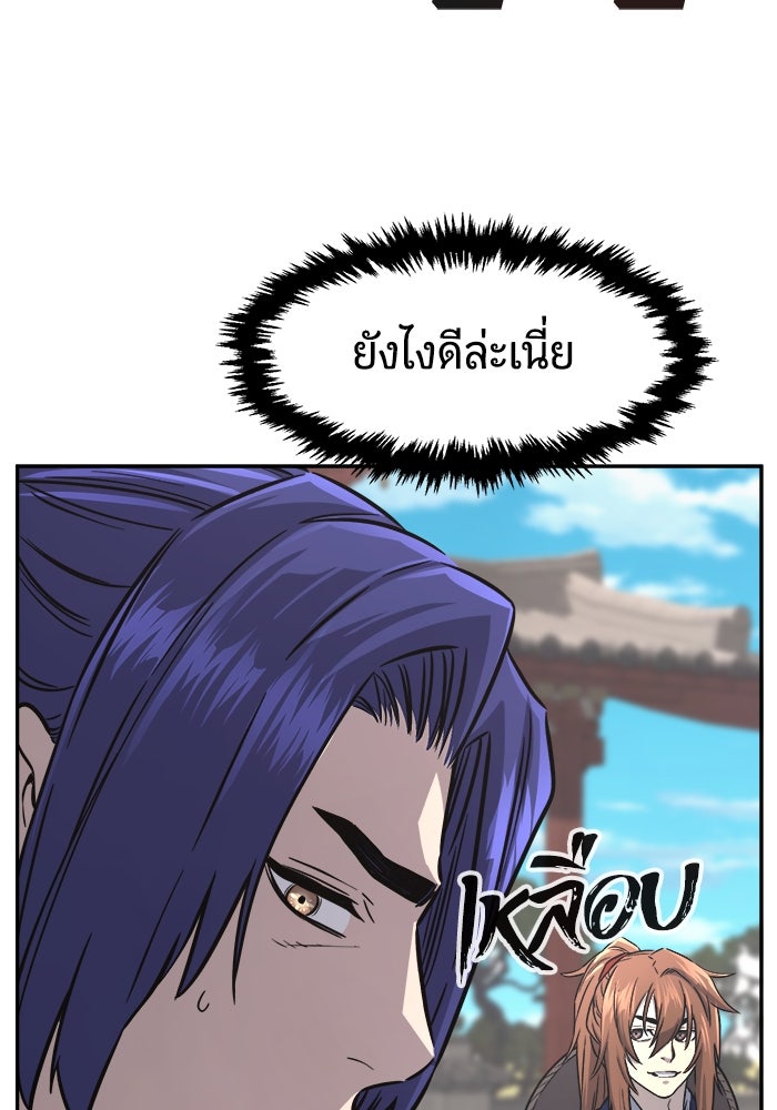 เซียนสัมผัสดาบ - หน้า 98