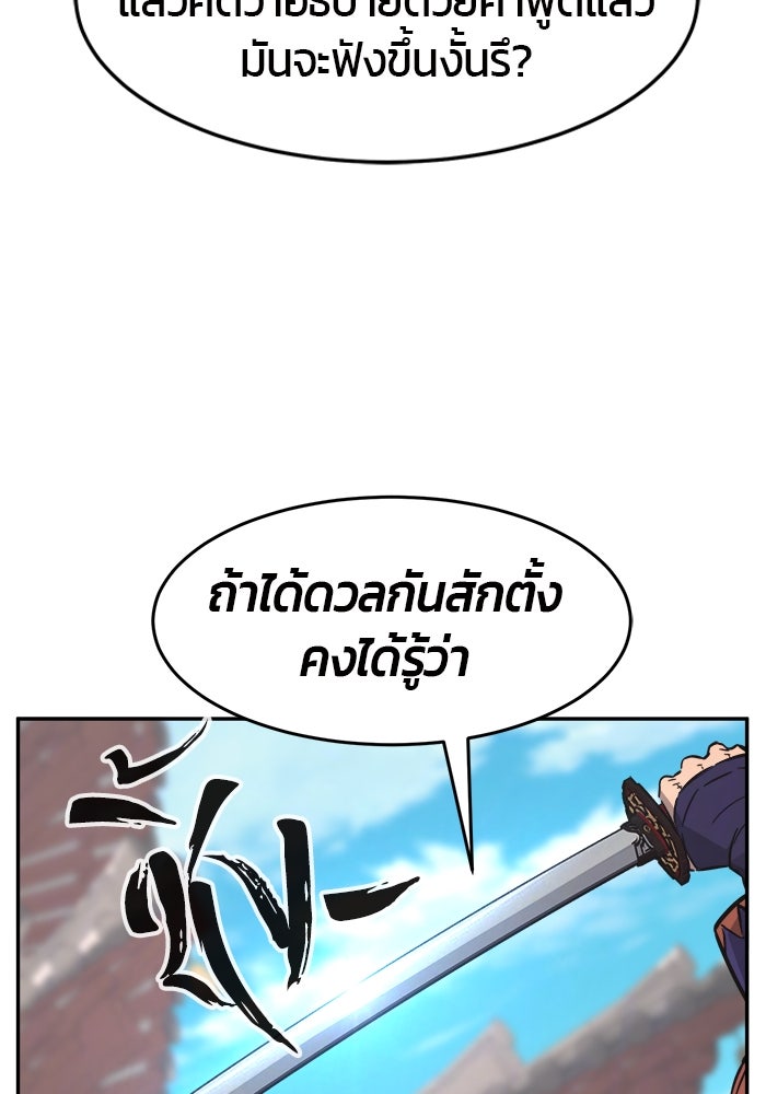 เซียนสัมผัสดาบ - หน้า 102