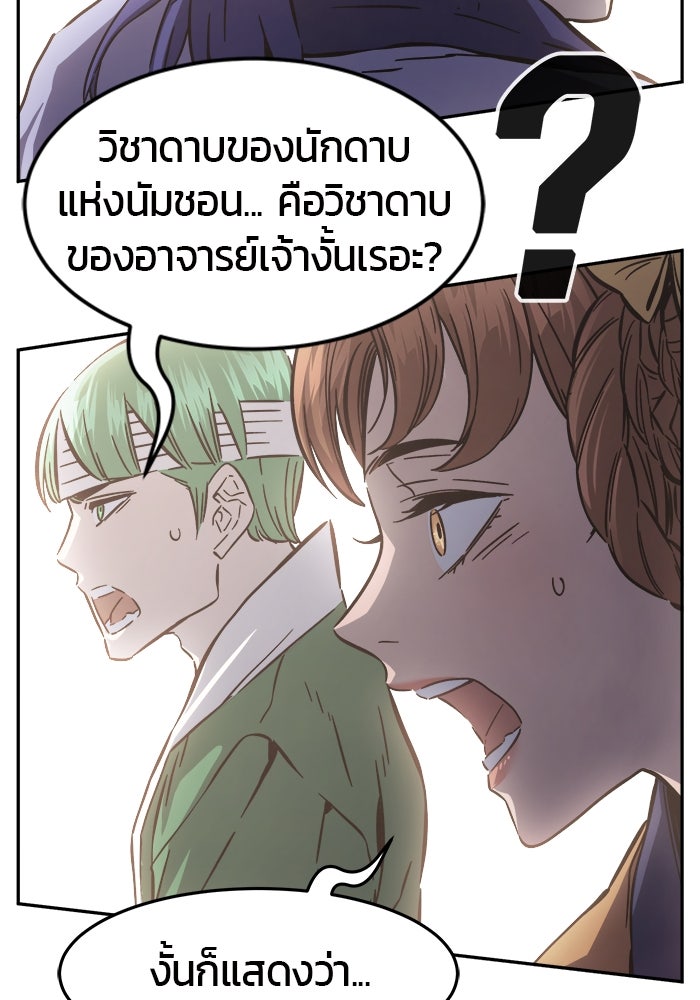 เซียนสัมผัสดาบ - หน้า 127