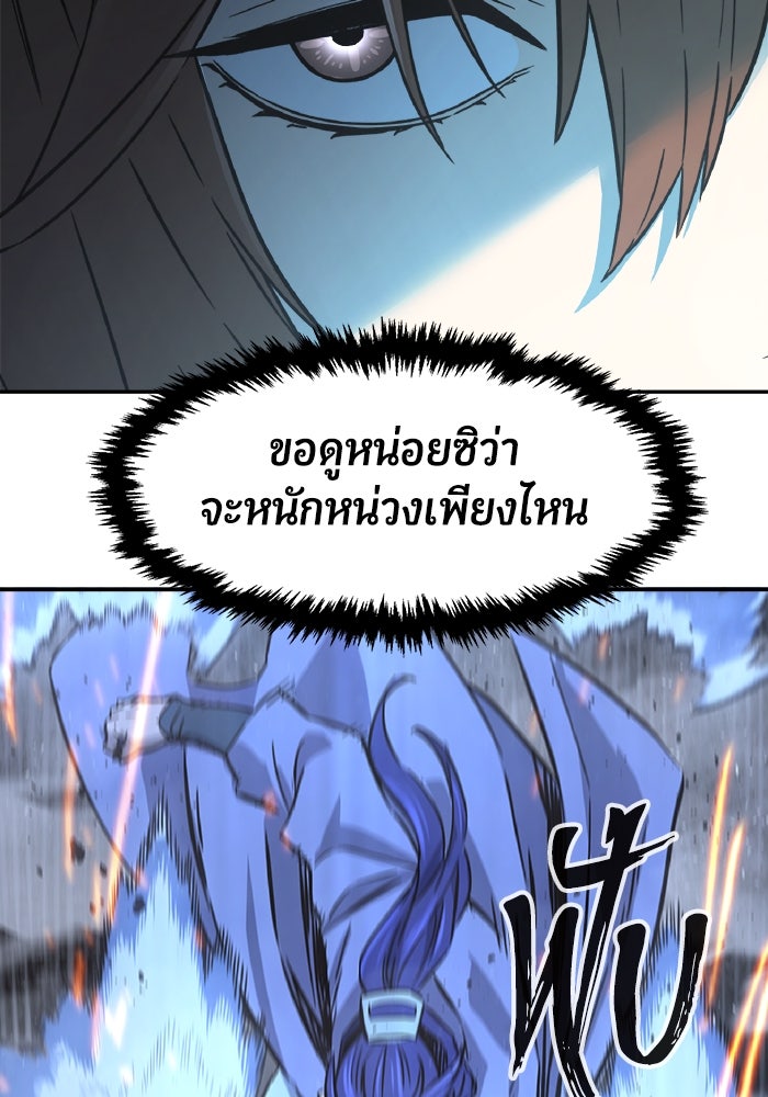 เซียนสัมผัสดาบ - หน้า 55