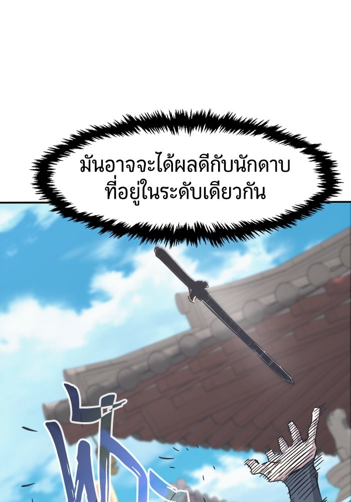 เซียนสัมผัสดาบ - หน้า 60