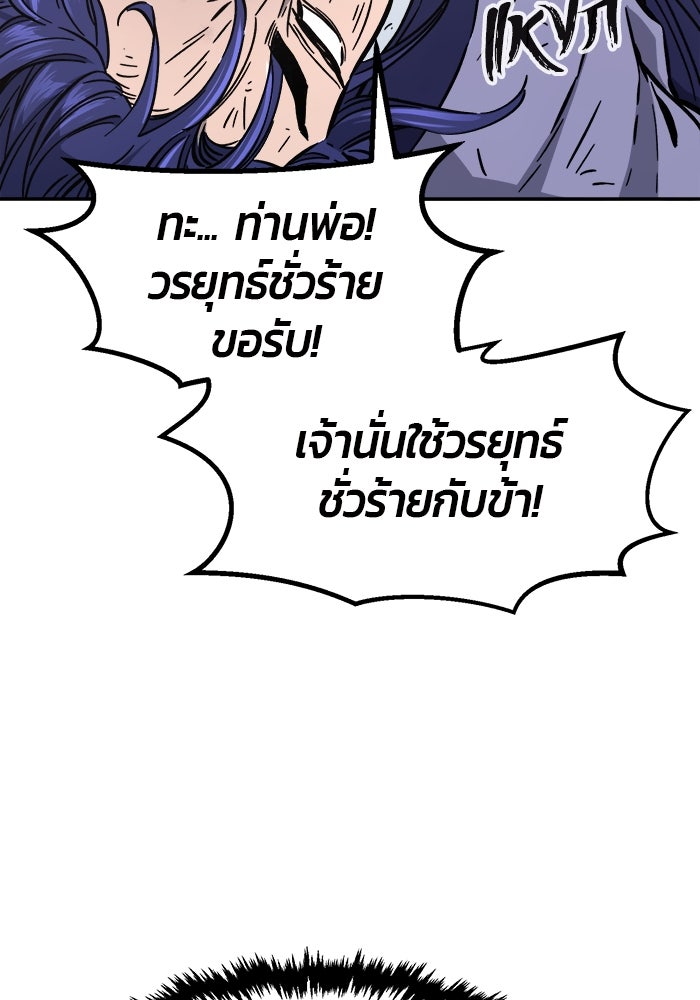 เซียนสัมผัสดาบ - หน้า 83