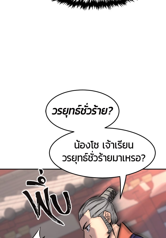 เซียนสัมผัสดาบ - หน้า 85
