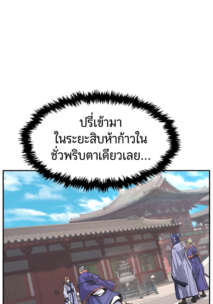 เซียนสัมผัสดาบ - หน้า 87