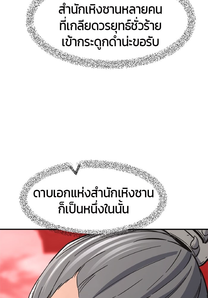 เซียนสัมผัสดาบ - หน้า 91