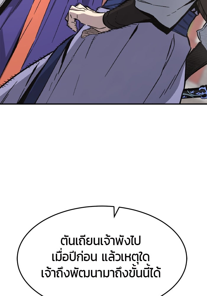เซียนสัมผัสดาบ - หน้า 99