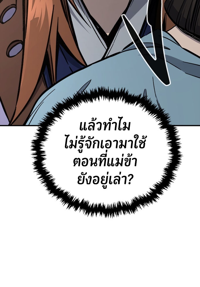 เซียนสัมผัสดาบ - หน้า 119