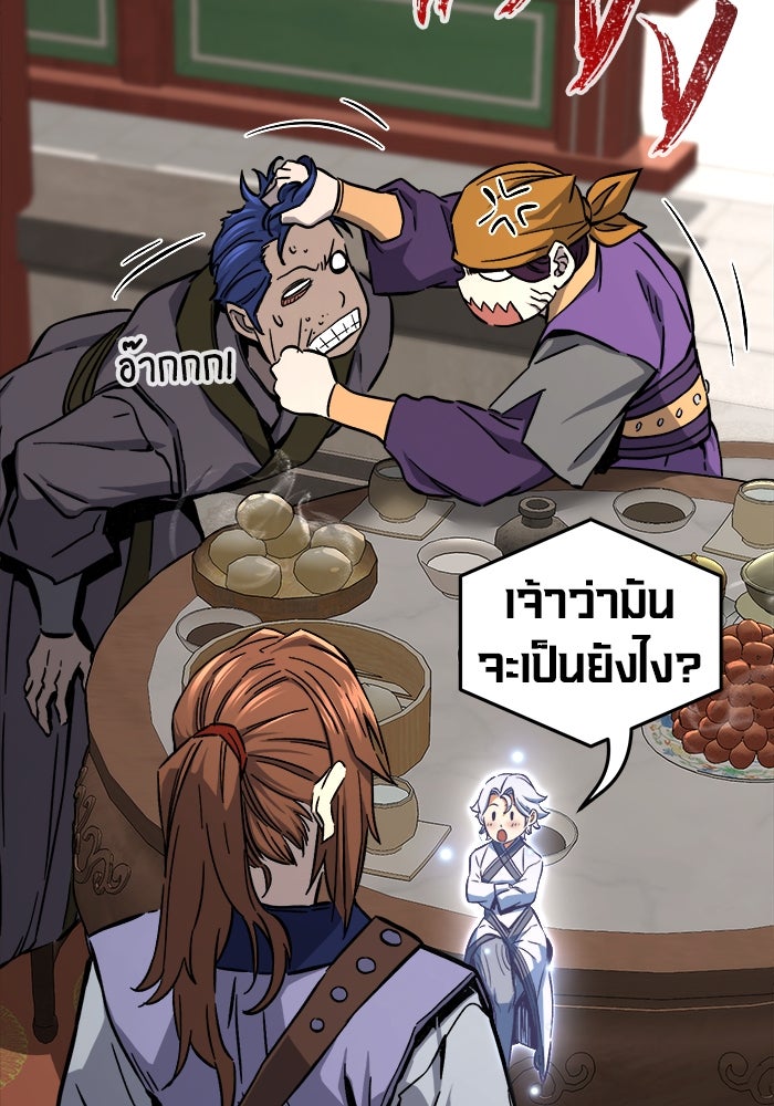 เซียนสัมผัสดาบ - หน้า 60