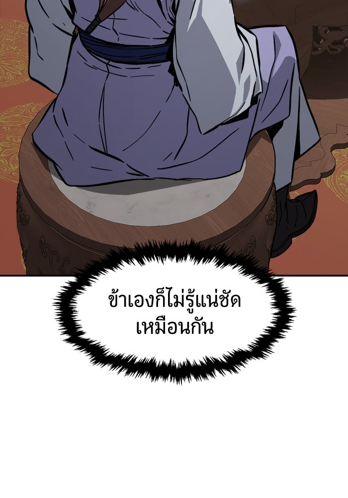 เซียนสัมผัสดาบ - หน้า 61