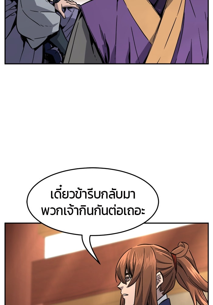 เซียนสัมผัสดาบ - หน้า 77