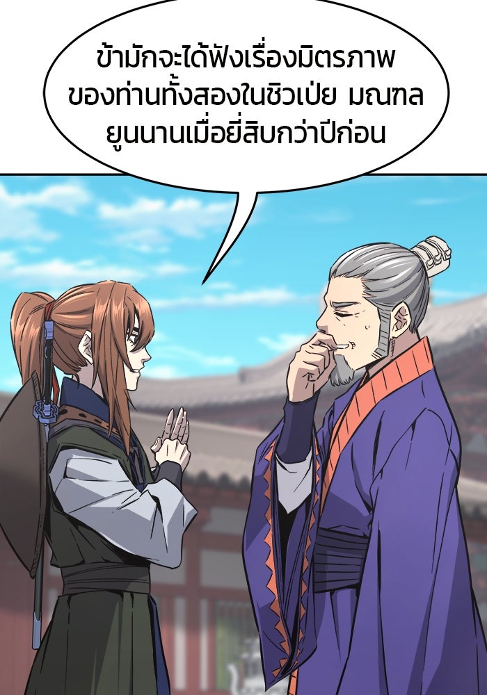 เซียนสัมผัสดาบ - หน้า 8