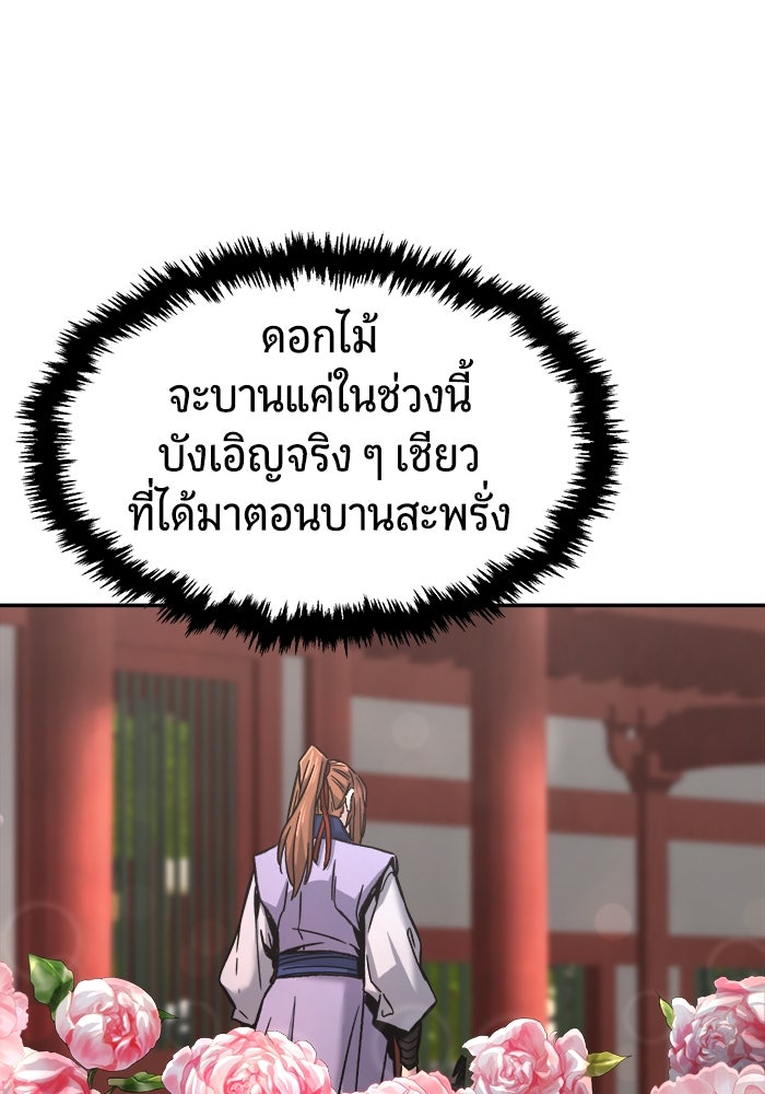 เซียนสัมผัสดาบ - หน้า 82