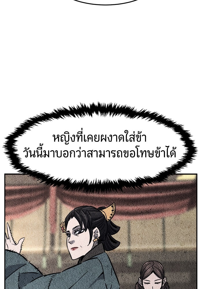 เซียนสัมผัสดาบ - หน้า 97