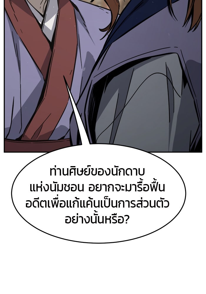 เซียนสัมผัสดาบ - หน้า 119