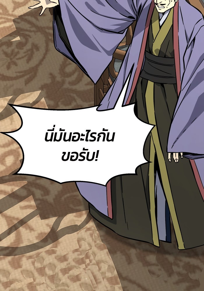 เซียนสัมผัสดาบ - หน้า 141