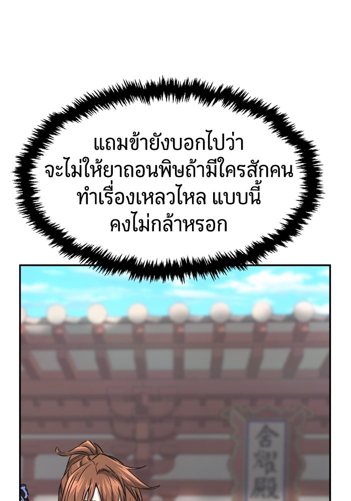 เซียนสัมผัสดาบ - หน้า 66