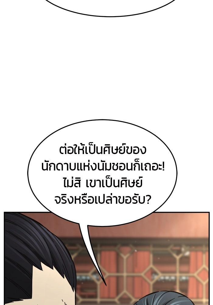 เซียนสัมผัสดาบ - หน้า 76
