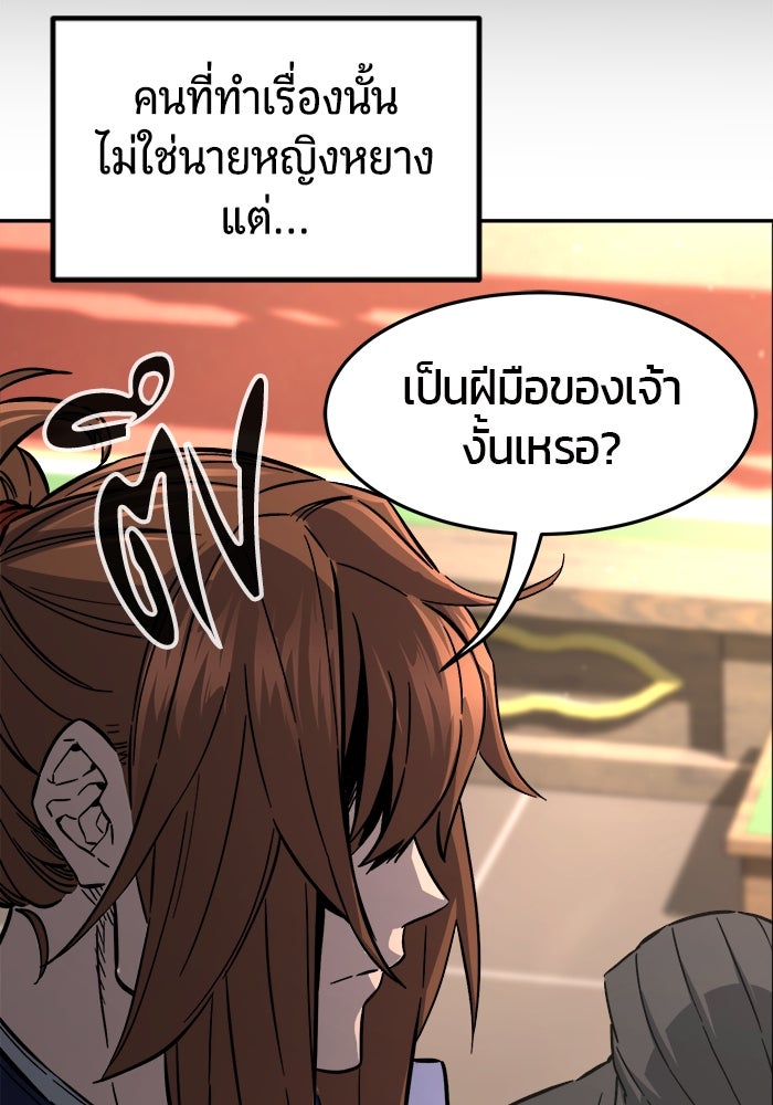 เซียนสัมผัสดาบ - หน้า 8