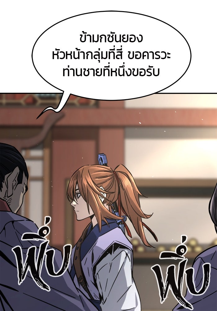 เซียนสัมผัสดาบ - หน้า 85