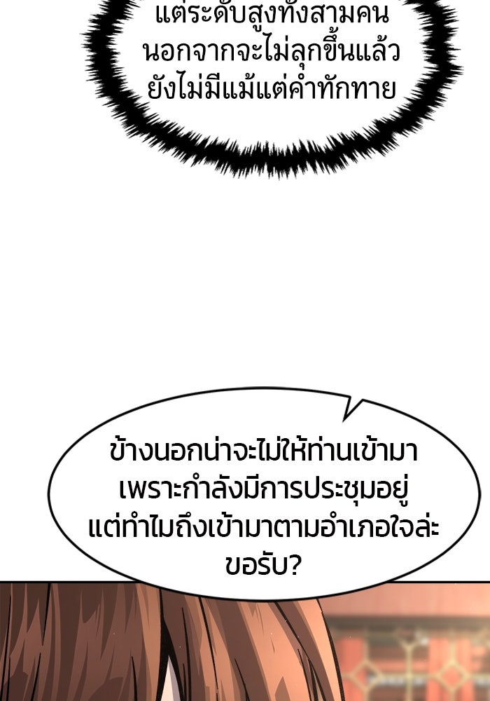 เซียนสัมผัสดาบ - หน้า 89