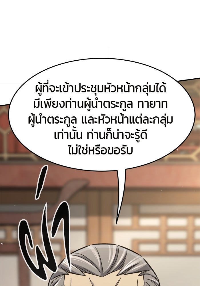 เซียนสัมผัสดาบ - หน้า 91