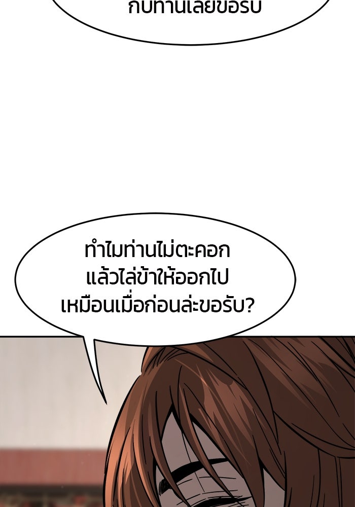 เซียนสัมผัสดาบ - หน้า 98