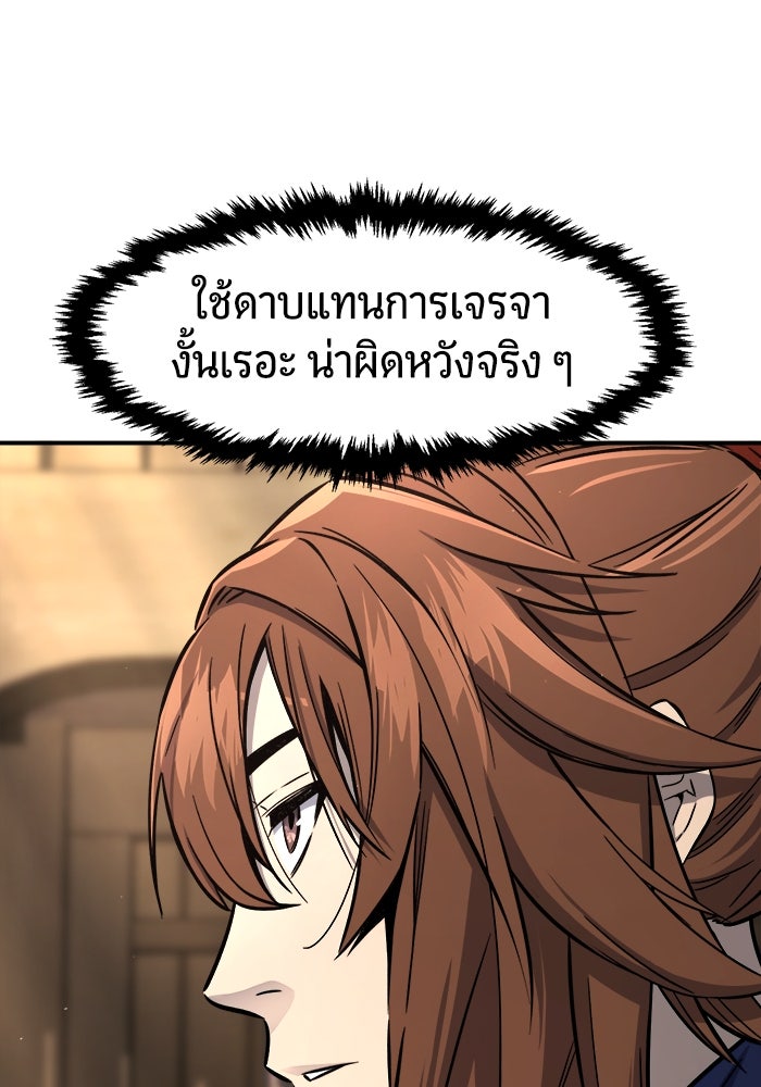 เซียนสัมผัสดาบ - หน้า 102