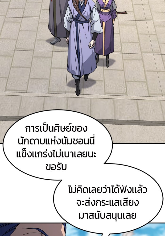 เซียนสัมผัสดาบ - หน้า 33