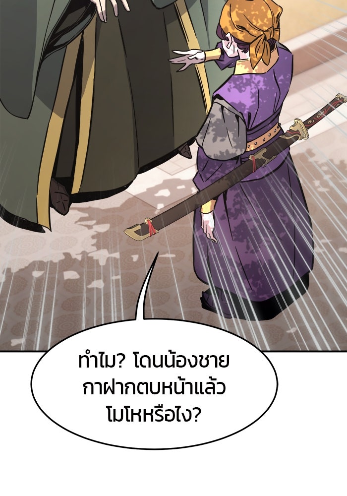 เซียนสัมผัสดาบ - หน้า 74