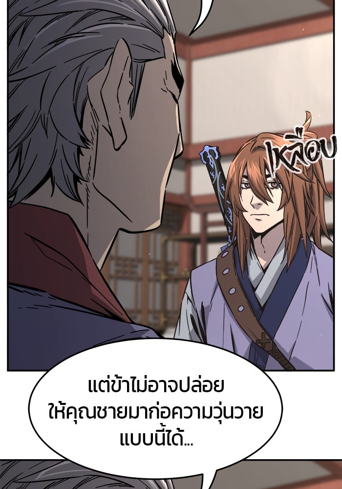 เซียนสัมผัสดาบ - หน้า 8