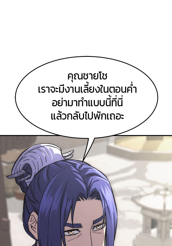 เซียนสัมผัสดาบ - หน้า 80