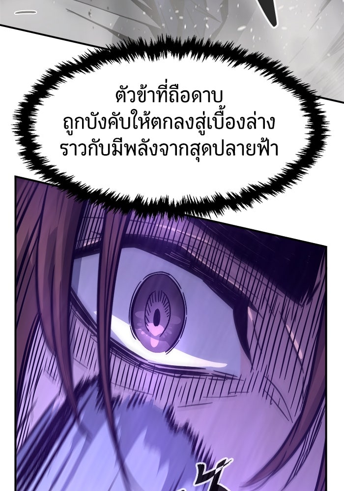 เซียนสัมผัสดาบ - หน้า 108