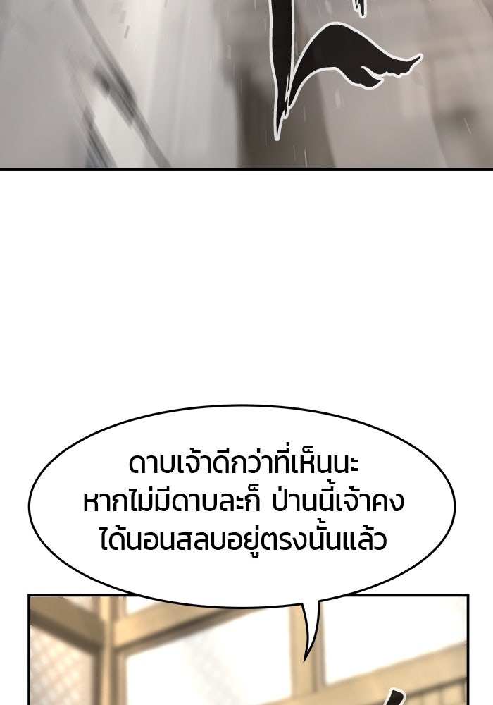 เซียนสัมผัสดาบ - หน้า 112