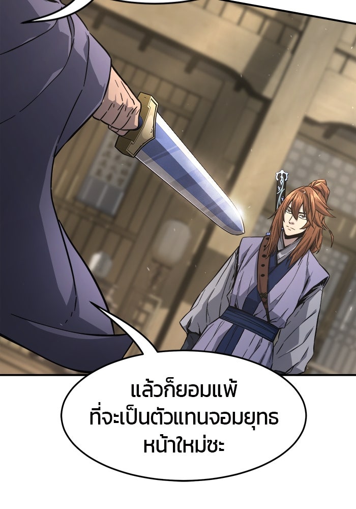 เซียนสัมผัสดาบ - หน้า 42