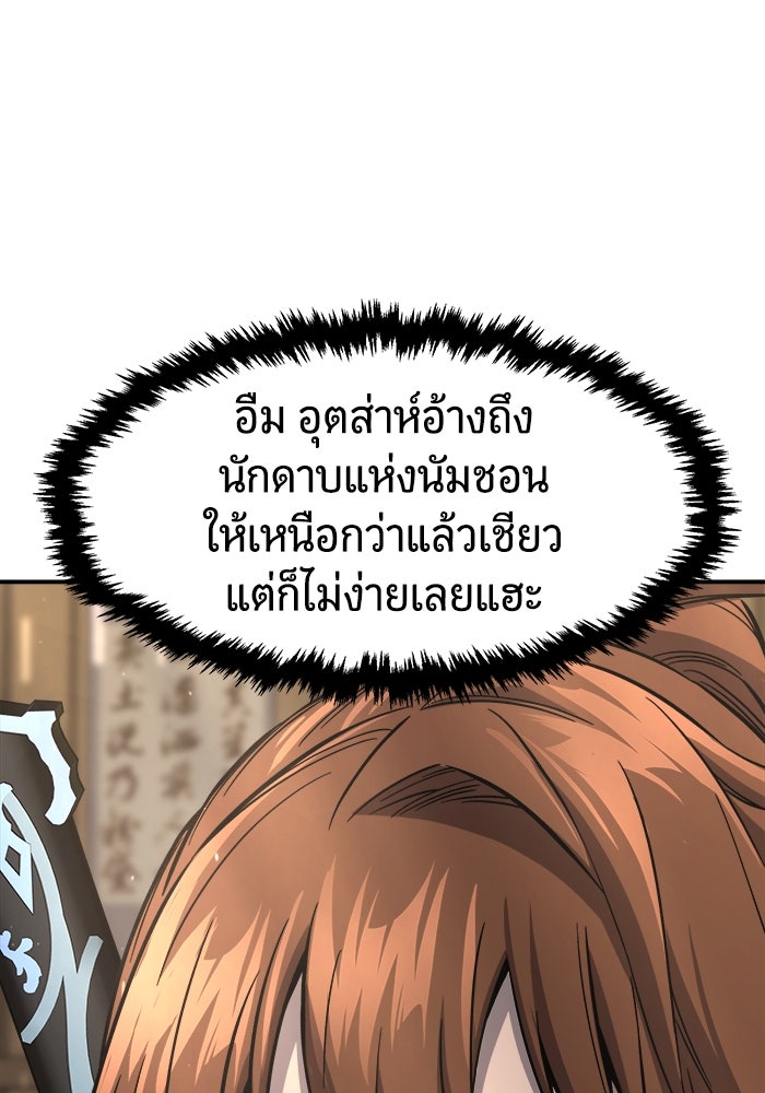 เซียนสัมผัสดาบ - หน้า 43