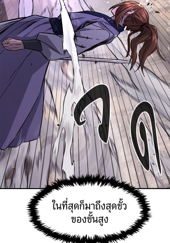 เซียนสัมผัสดาบ - หน้า 78