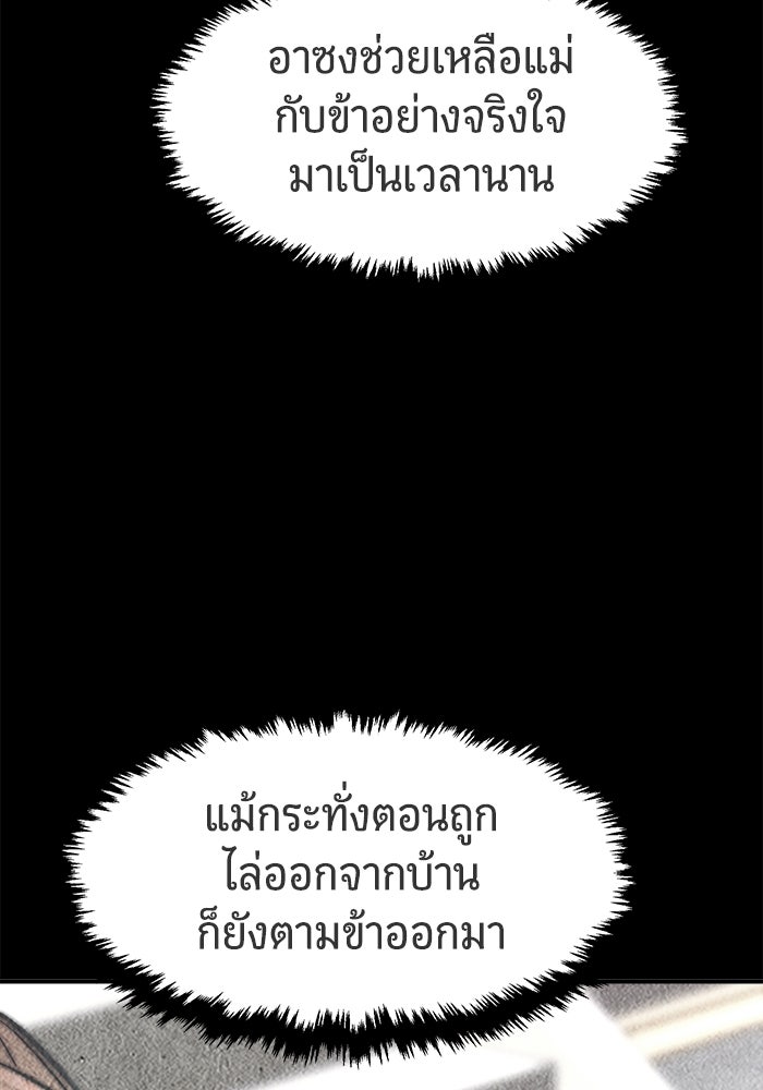 เซียนสัมผัสดาบ - หน้า 8