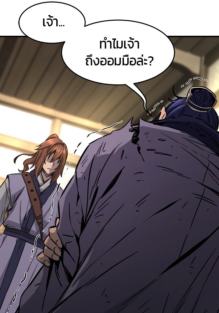 เซียนสัมผัสดาบ - หน้า 109