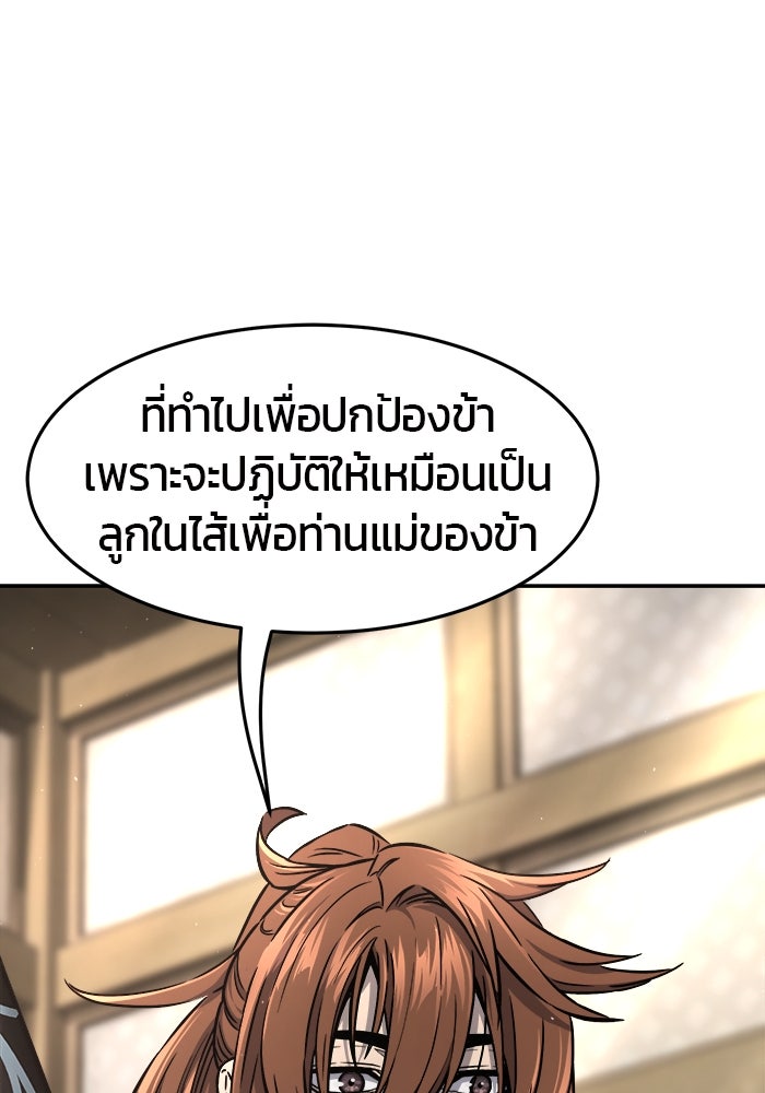 เซียนสัมผัสดาบ - หน้า 122