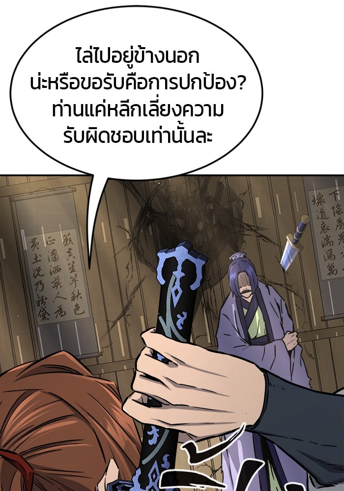 เซียนสัมผัสดาบ - หน้า 128